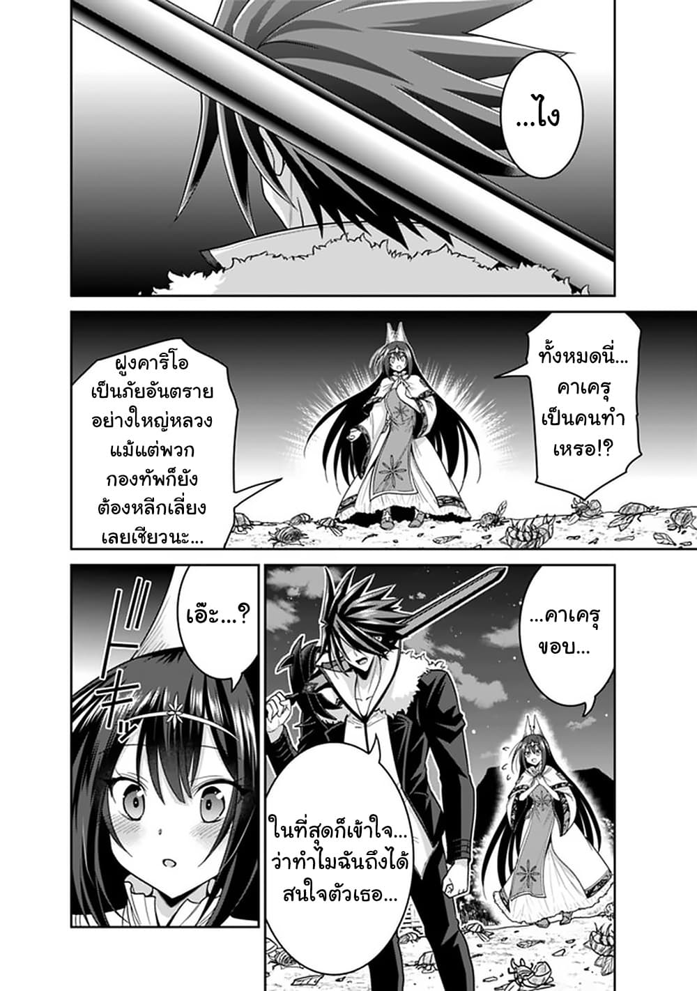 Kujibiki Tokushou: Musou Harem-ken page 9