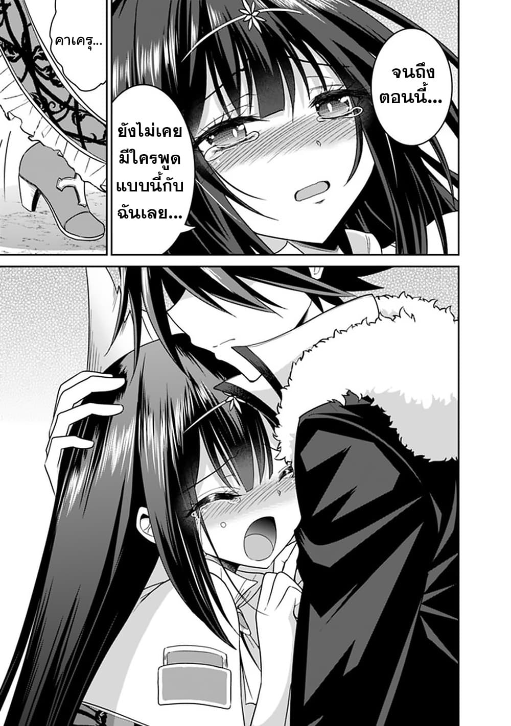 Kujibiki Tokushou: Musou Harem-ken page 12