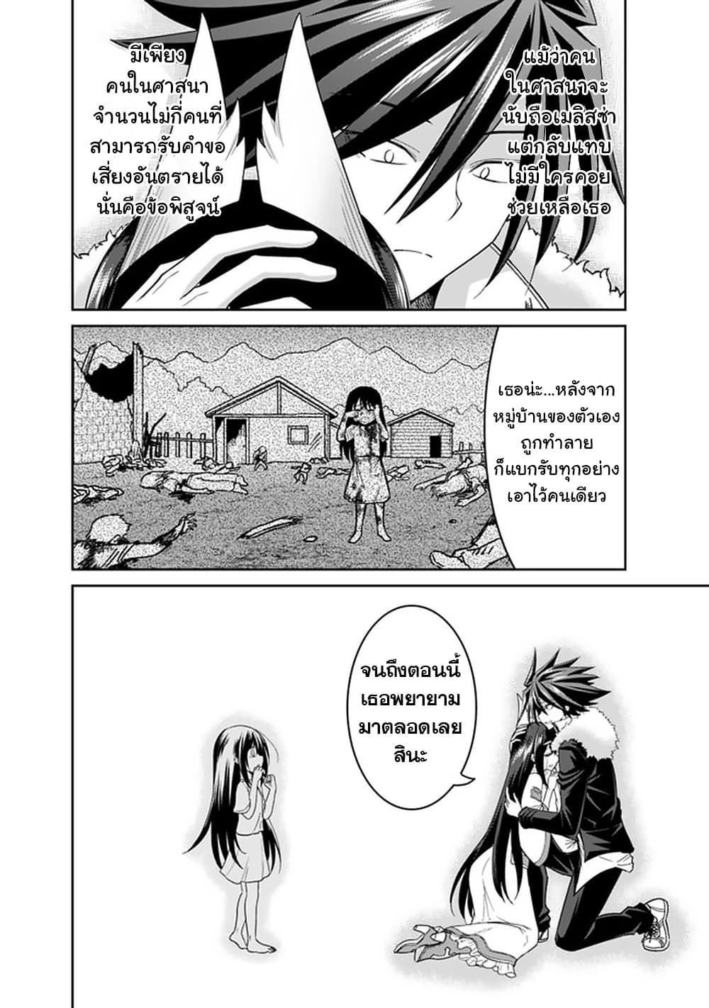 Kujibiki Tokushou: Musou Harem-ken page 13