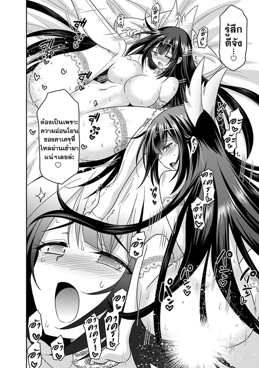 Kujibiki Tokushou: Musou Harem-ken page 21