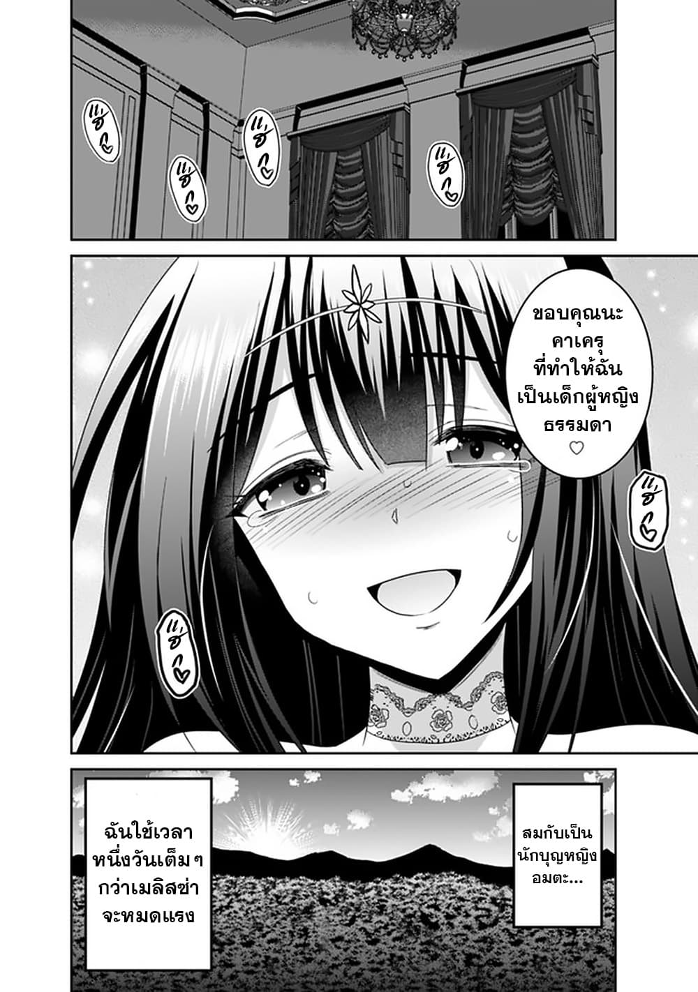 Kujibiki Tokushou: Musou Harem-ken page 23