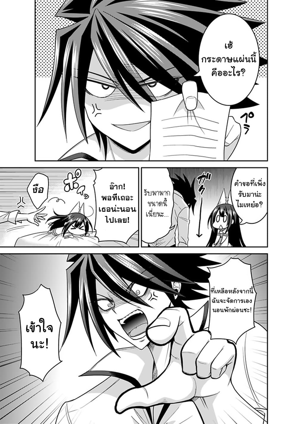 Kujibiki Tokushou: Musou Harem-ken page 24