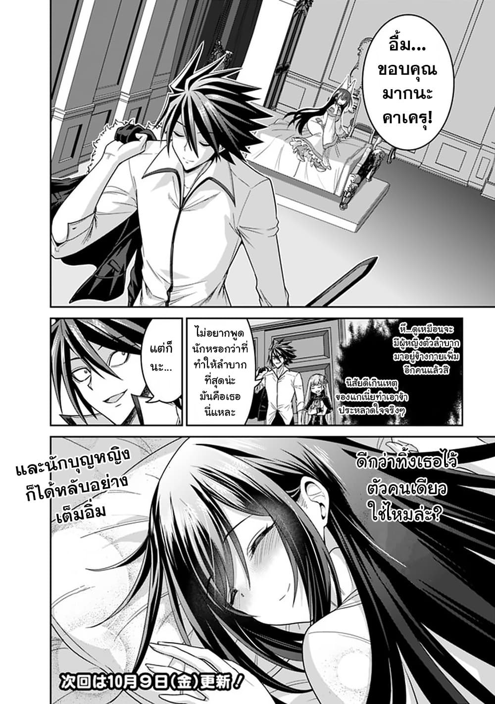 Kujibiki Tokushou: Musou Harem-ken page 25