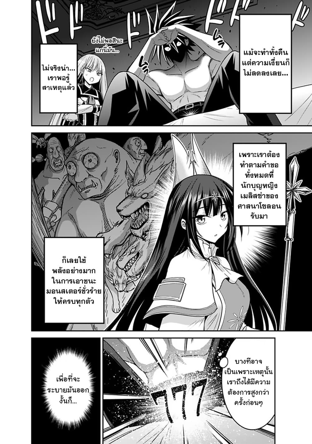Kujibiki Tokushou: Musou Harem-ken page 2