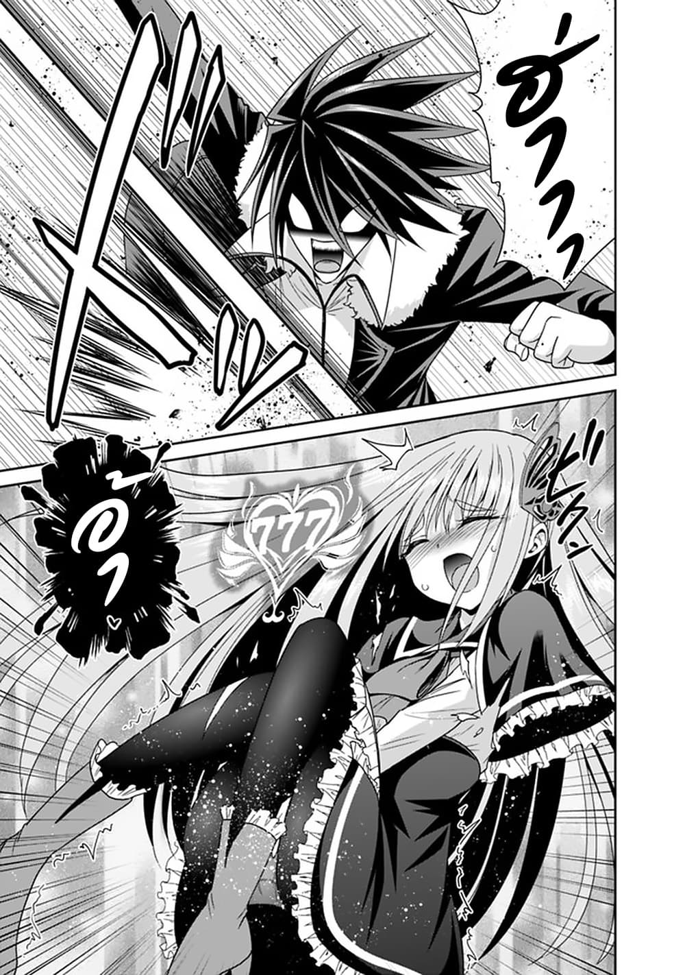 Kujibiki Tokushou: Musou Harem-ken page 5