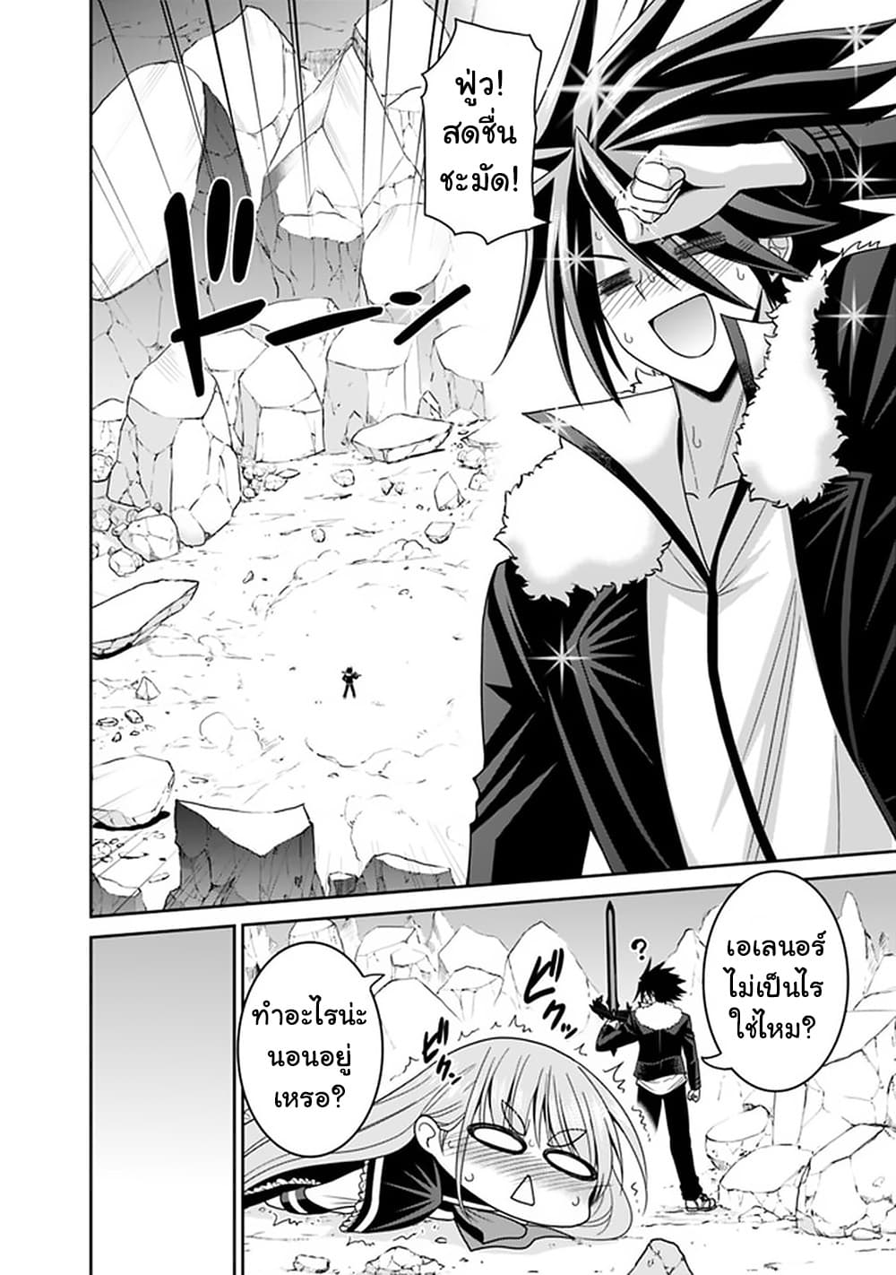 Kujibiki Tokushou: Musou Harem-ken page 9