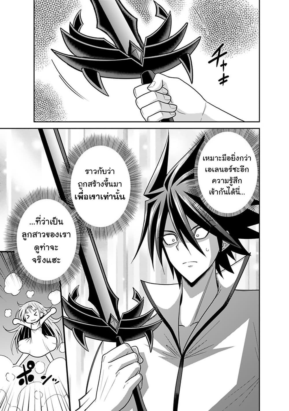 Kujibiki Tokushou: Musou Harem-ken page 5