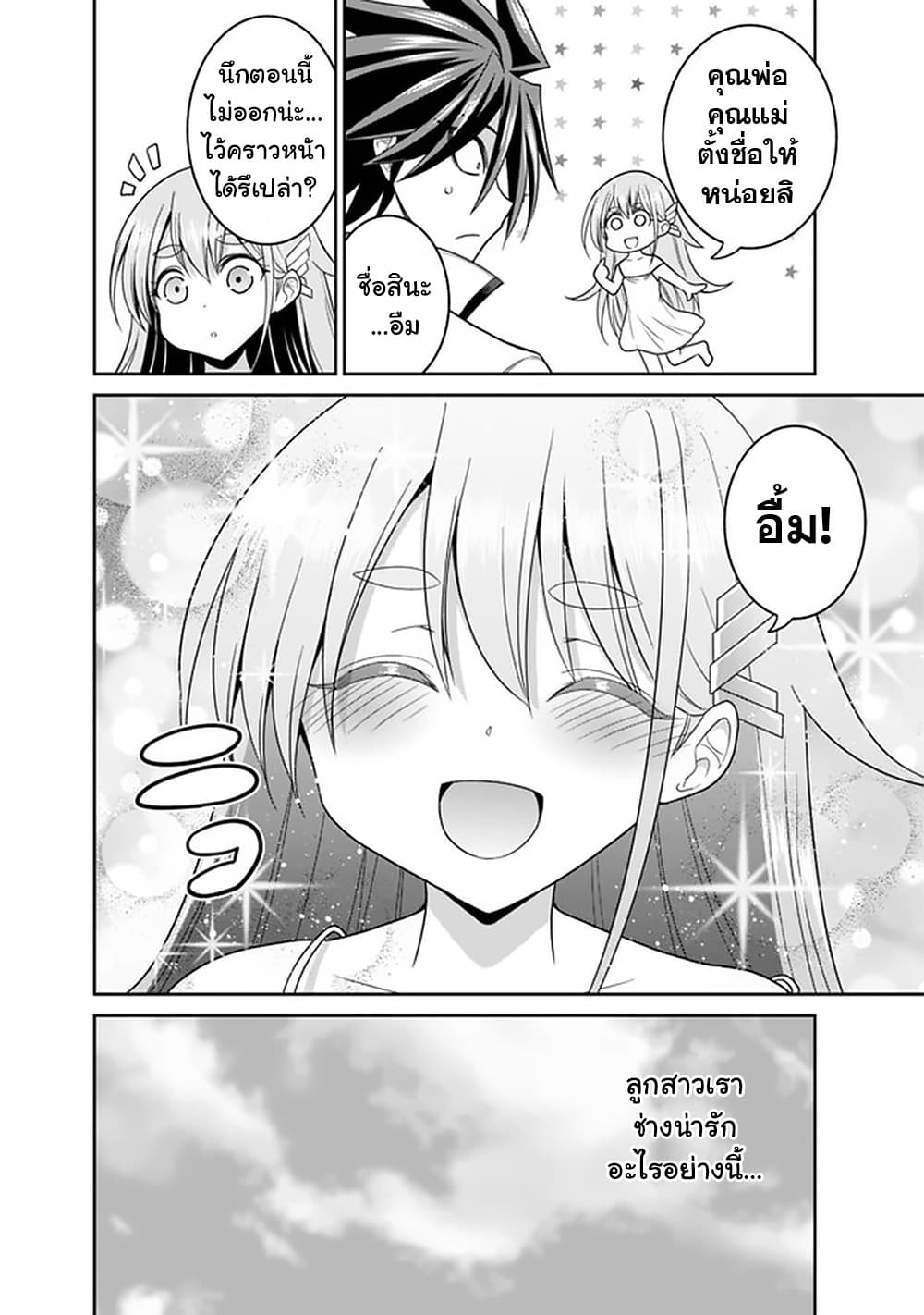 Kujibiki Tokushou: Musou Harem-ken page 6