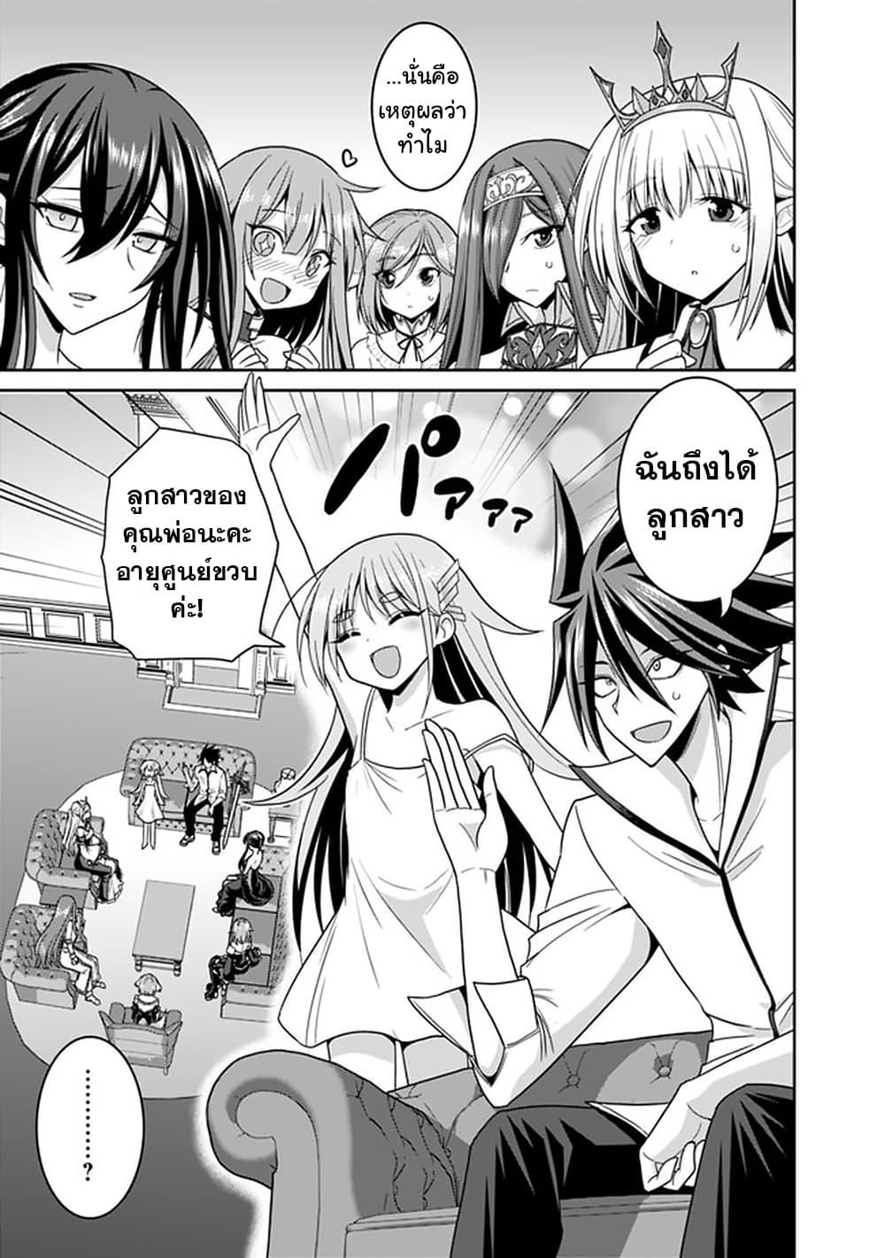 Kujibiki Tokushou: Musou Harem-ken page 7