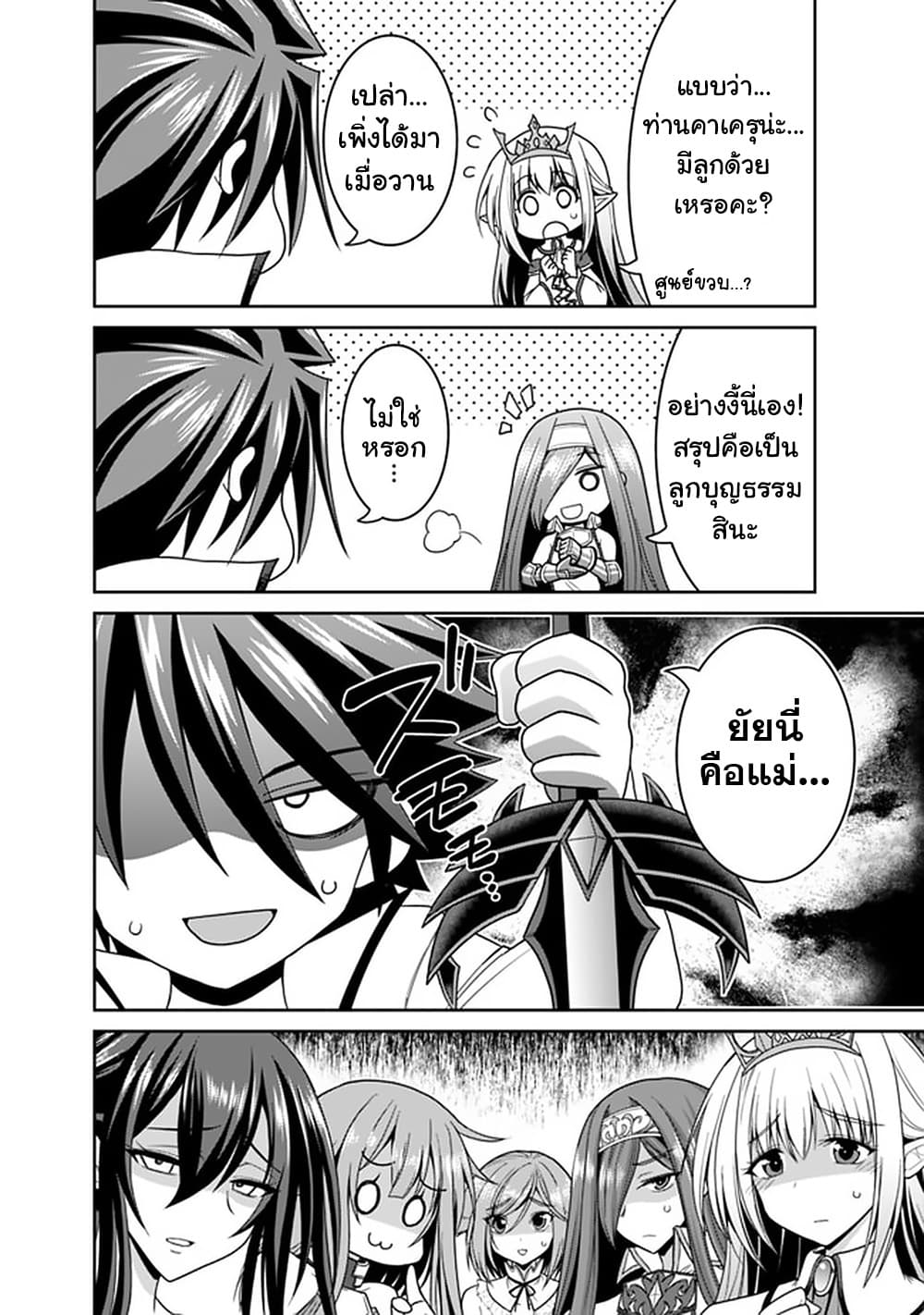 Kujibiki Tokushou: Musou Harem-ken page 8