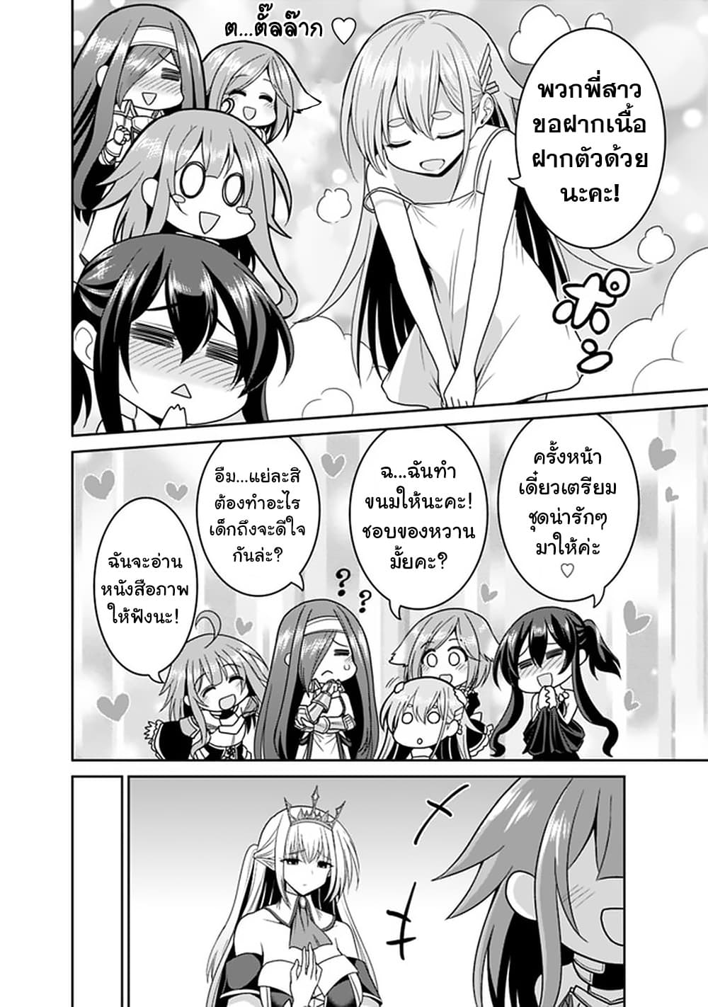 Kujibiki Tokushou: Musou Harem-ken page 10