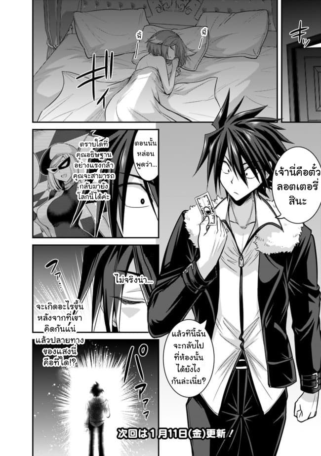 Kujibiki Tokushou: Musou Harem-ken page 19