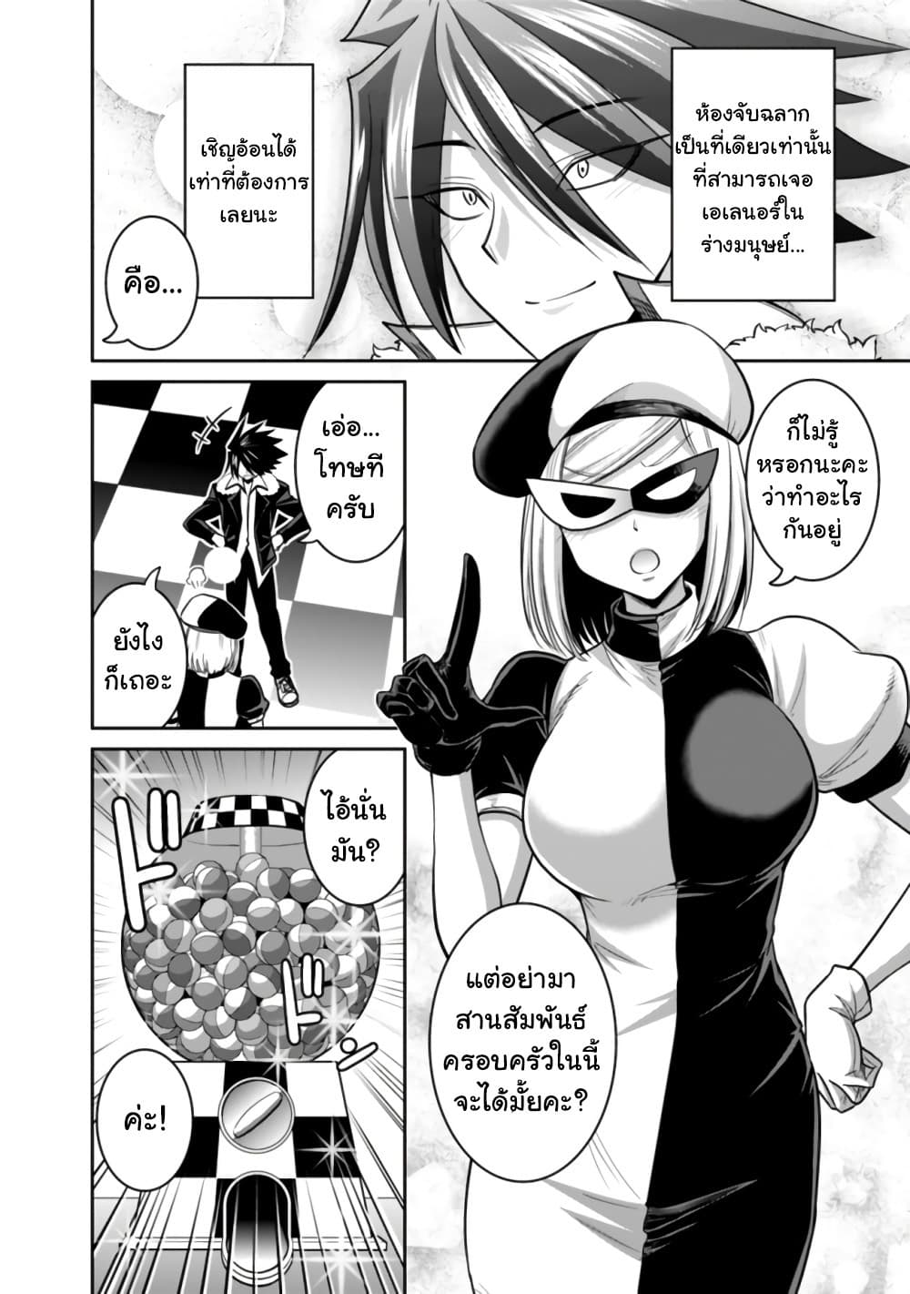 Kujibiki Tokushou: Musou Harem-ken page 6