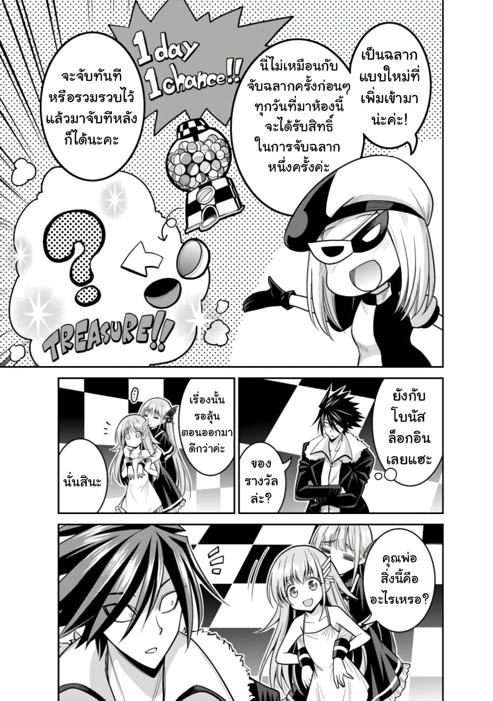 Kujibiki Tokushou: Musou Harem-ken page 7