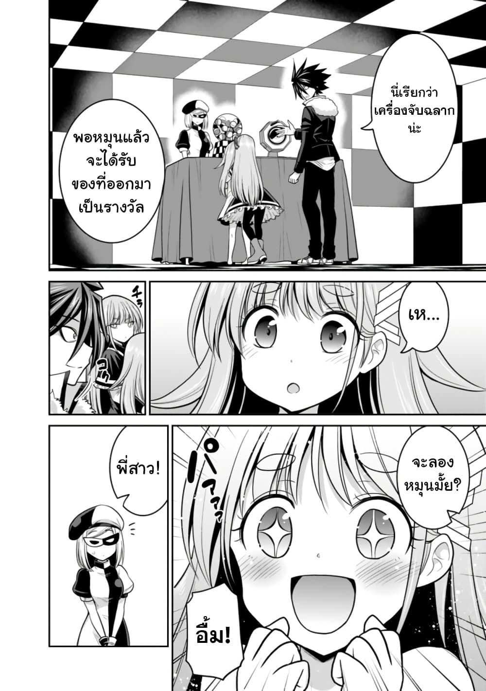 Kujibiki Tokushou: Musou Harem-ken page 8