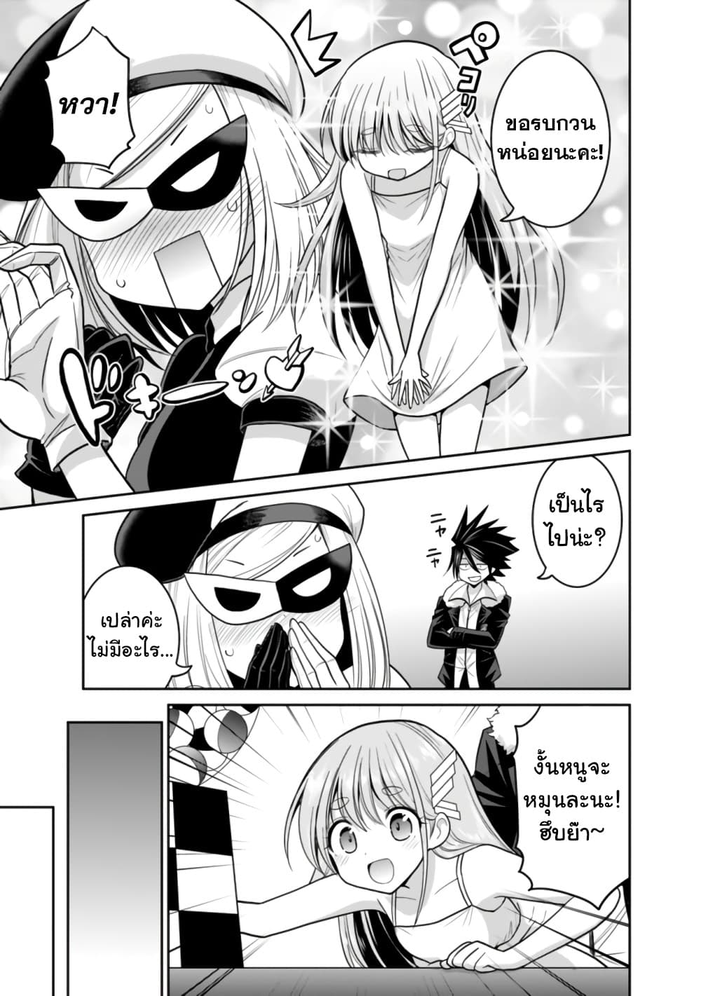 Kujibiki Tokushou: Musou Harem-ken page 9