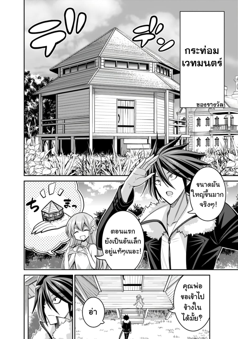 Kujibiki Tokushou: Musou Harem-ken page 10