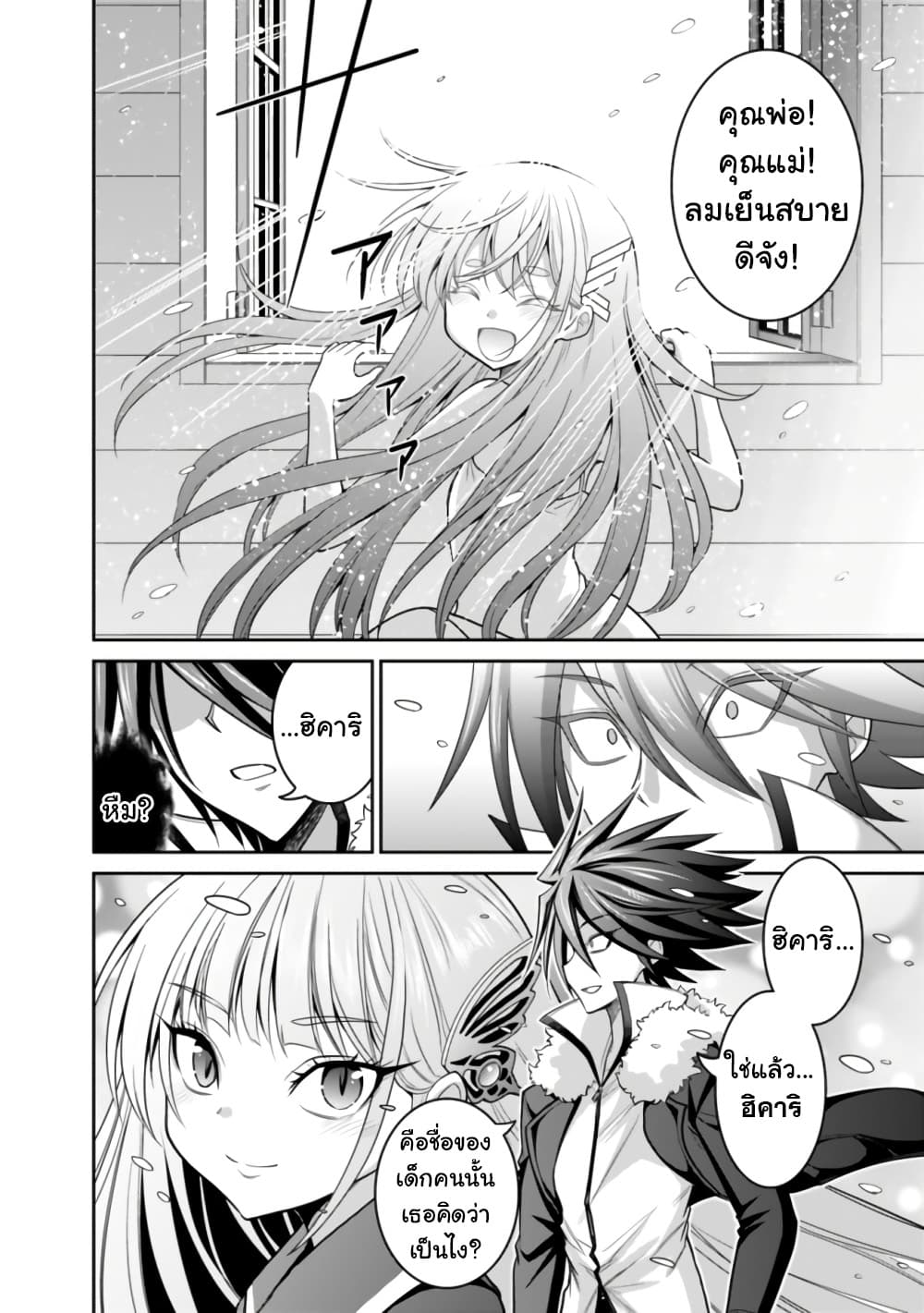 Kujibiki Tokushou: Musou Harem-ken page 12