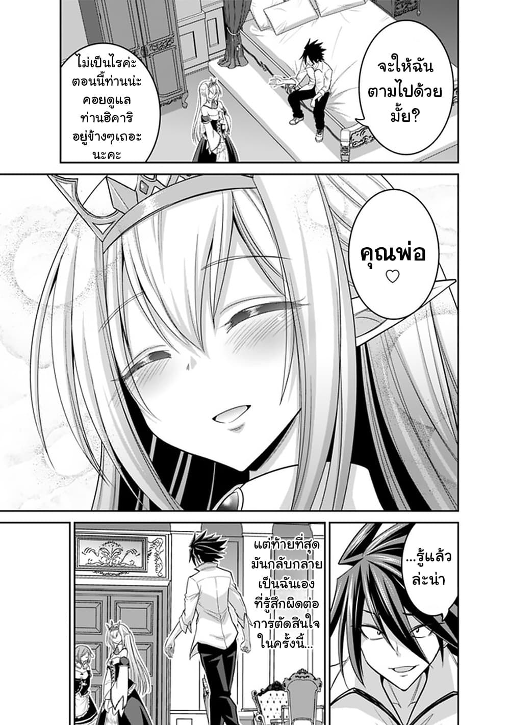 Kujibiki Tokushou: Musou Harem-ken page 10