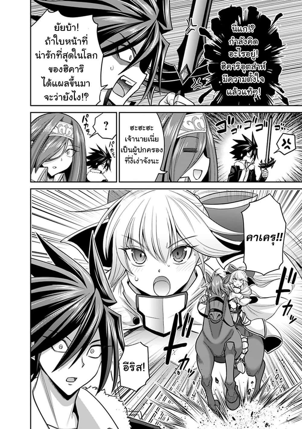 Kujibiki Tokushou: Musou Harem-ken page 13
