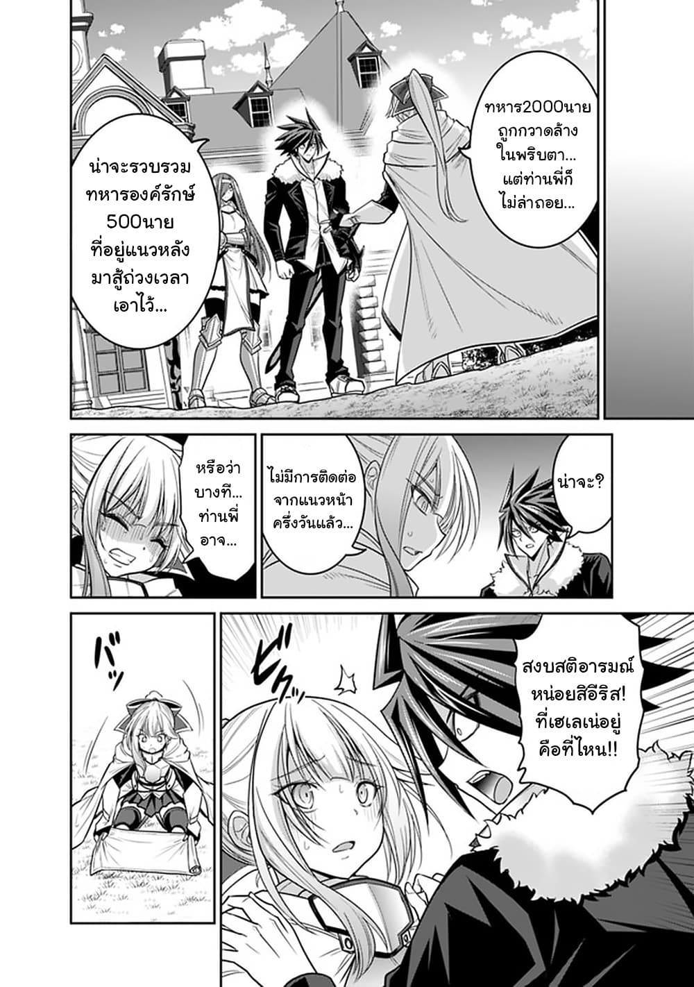 Kujibiki Tokushou: Musou Harem-ken page 16
