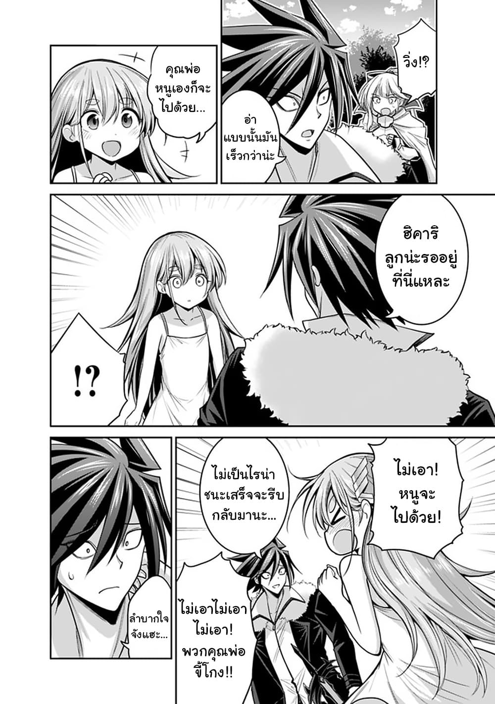 Kujibiki Tokushou: Musou Harem-ken page 18