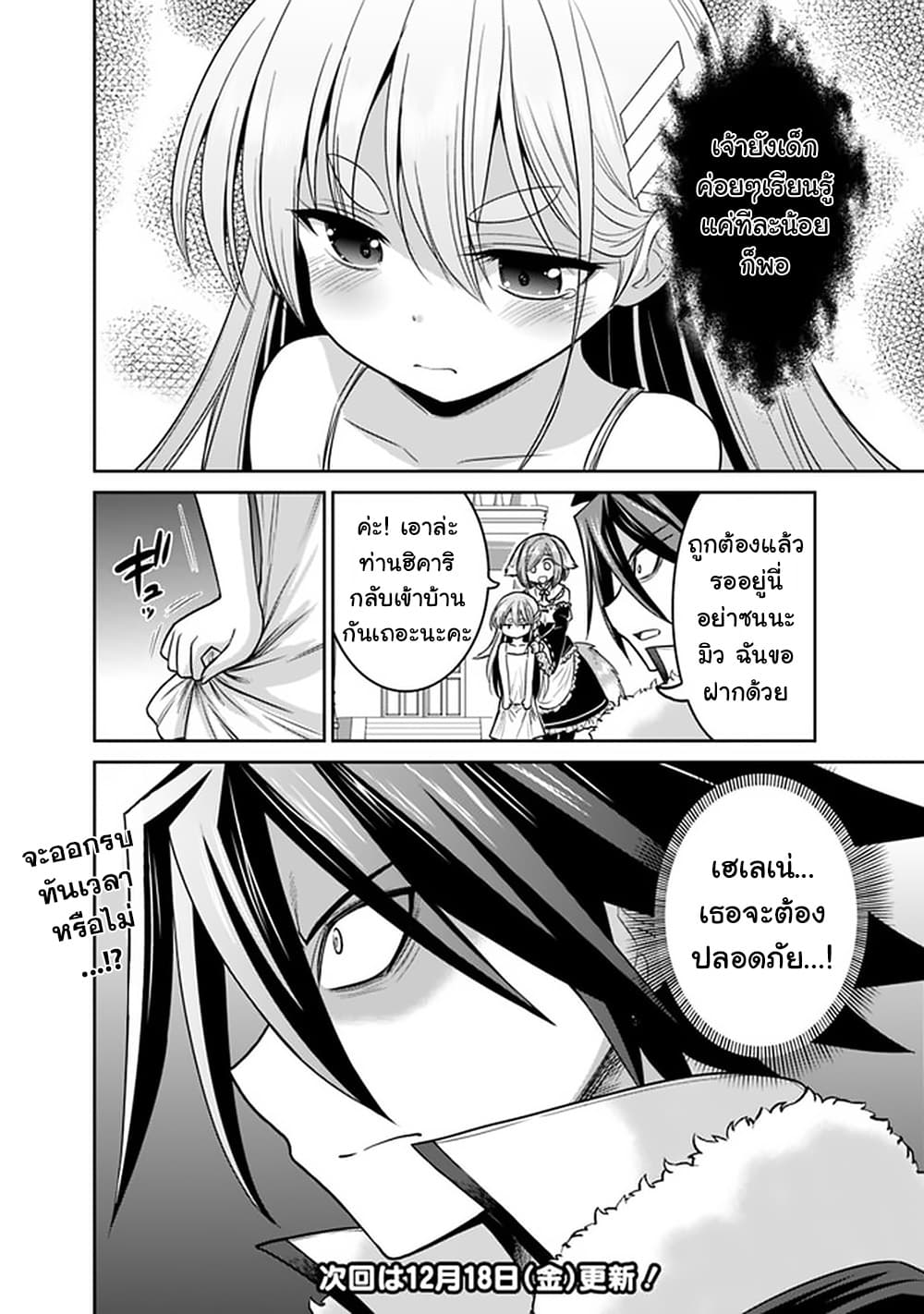 Kujibiki Tokushou: Musou Harem-ken page 20