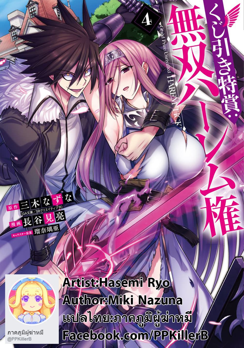 Kujibiki Tokushou: Musou Harem-ken page 21