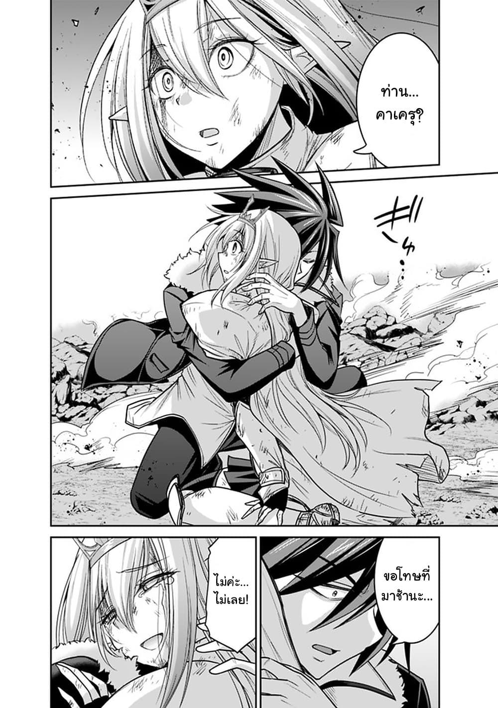 Kujibiki Tokushou: Musou Harem-ken page 13