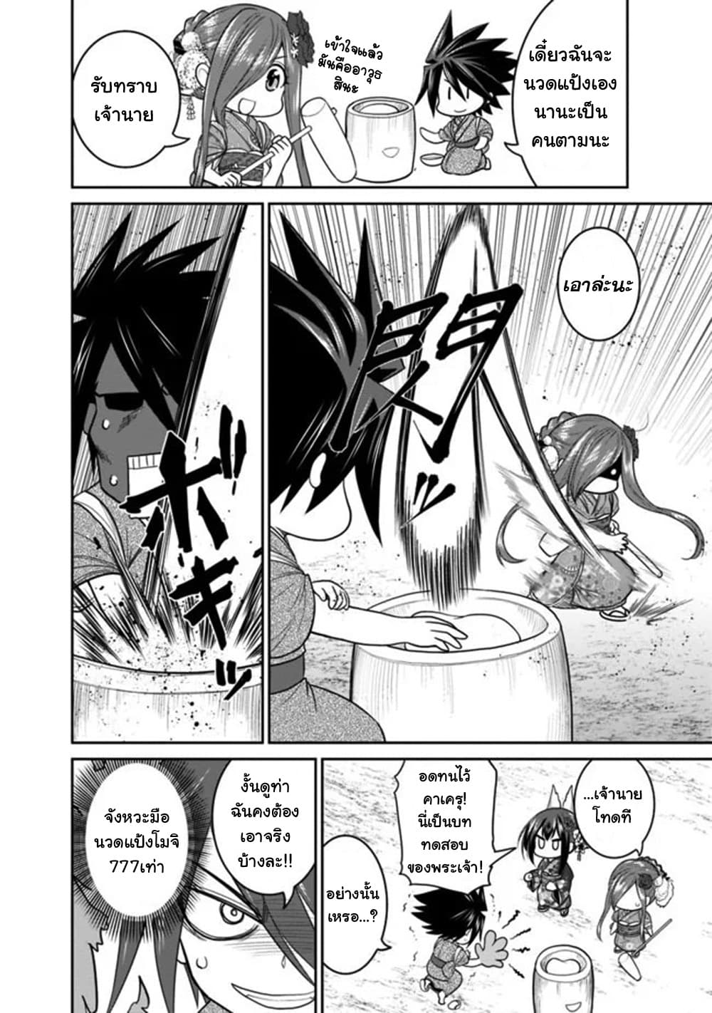 Kujibiki Tokushou: Musou Harem-ken page 2