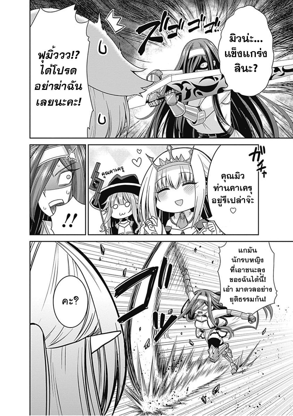 Kujibiki Tokushou: Musou Harem-ken page 6