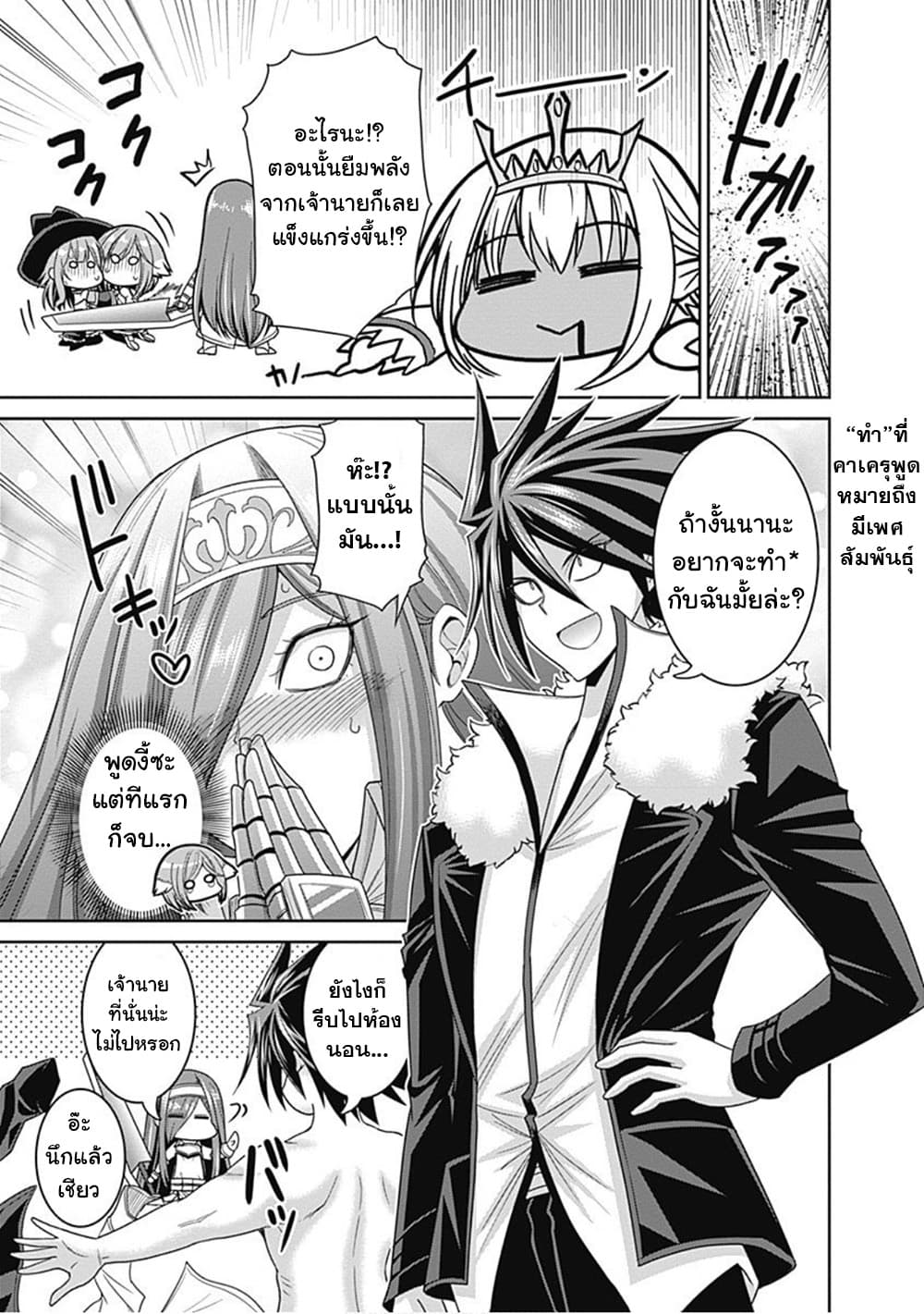 Kujibiki Tokushou: Musou Harem-ken page 7