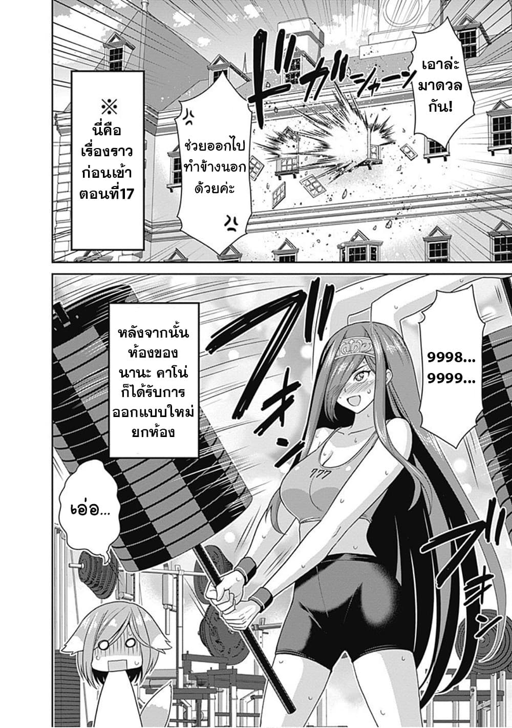 Kujibiki Tokushou: Musou Harem-ken page 8