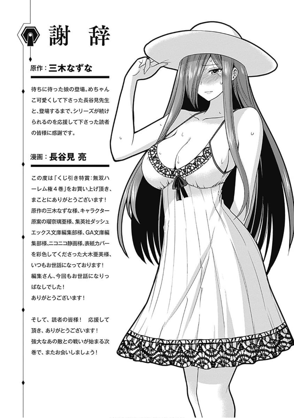 Kujibiki Tokushou: Musou Harem-ken page 9
