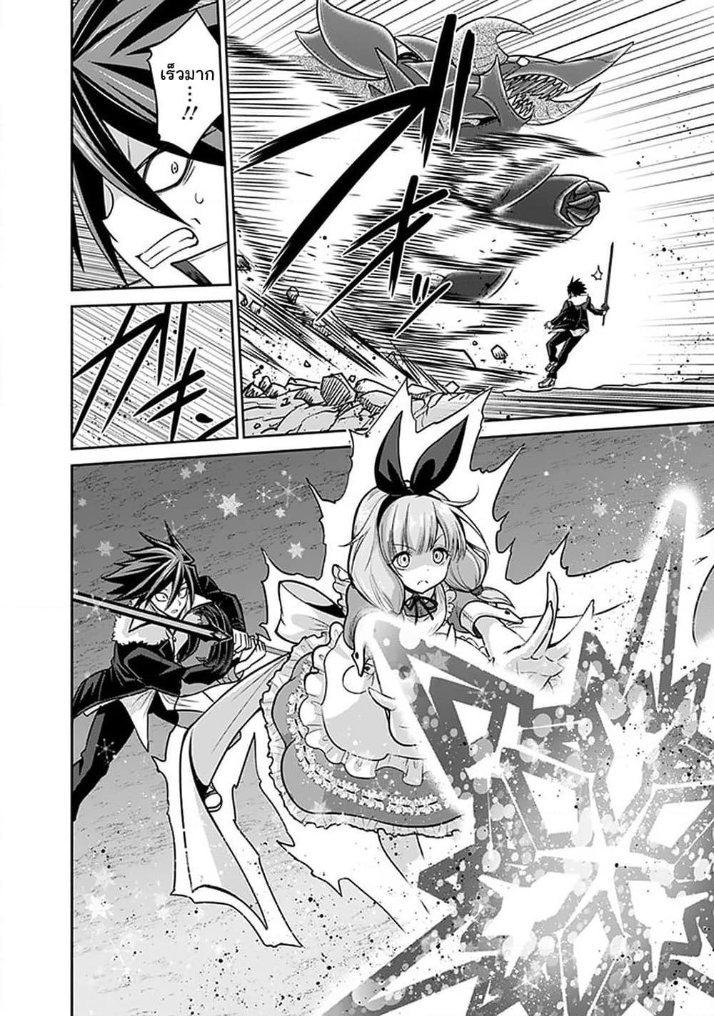 Kujibiki Tokushou: Musou Harem-ken page 7