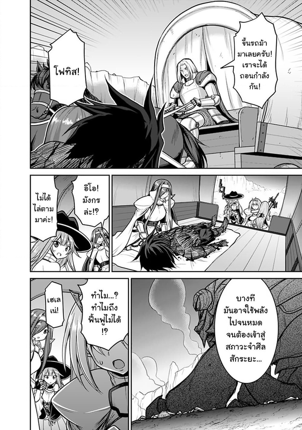 Kujibiki Tokushou: Musou Harem-ken page 8