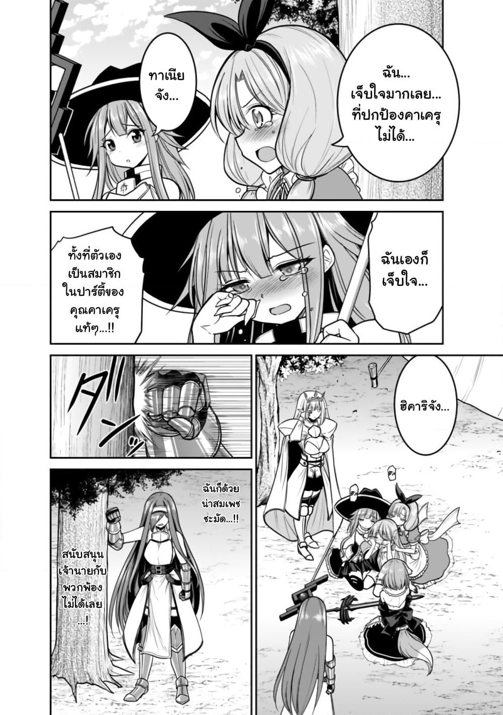 Kujibiki Tokushou: Musou Harem-ken page 6