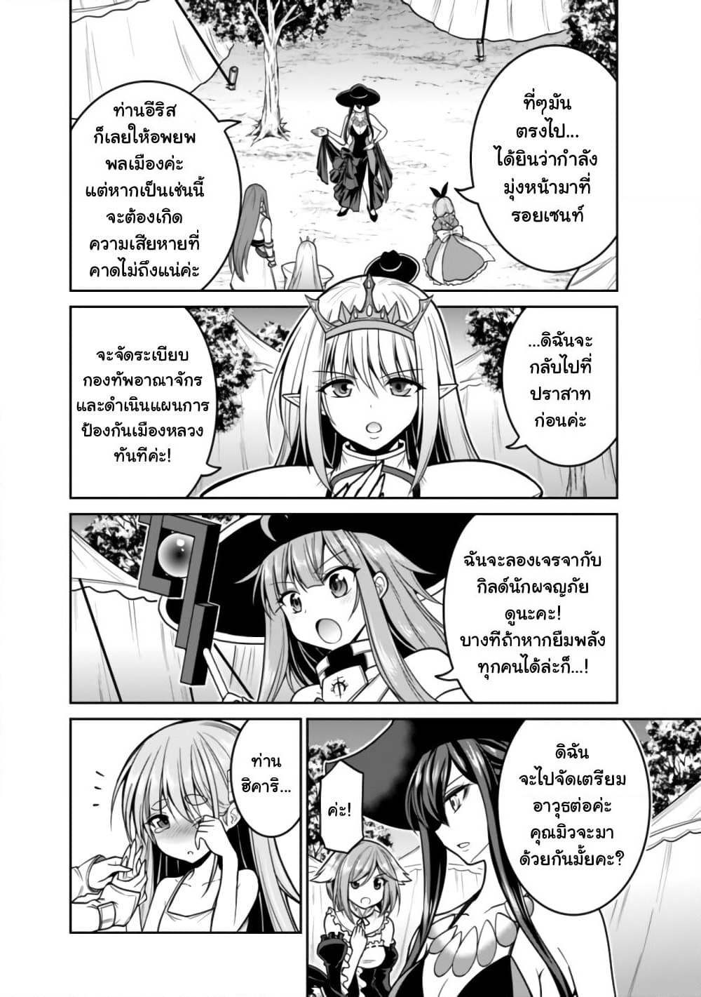 Kujibiki Tokushou: Musou Harem-ken page 8