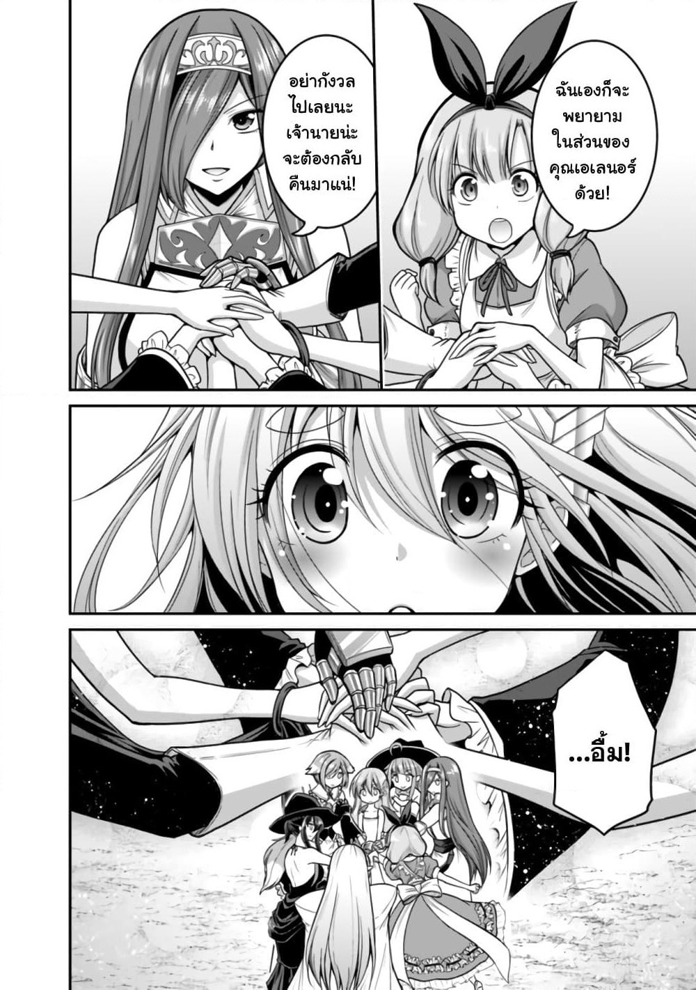 Kujibiki Tokushou: Musou Harem-ken page 10