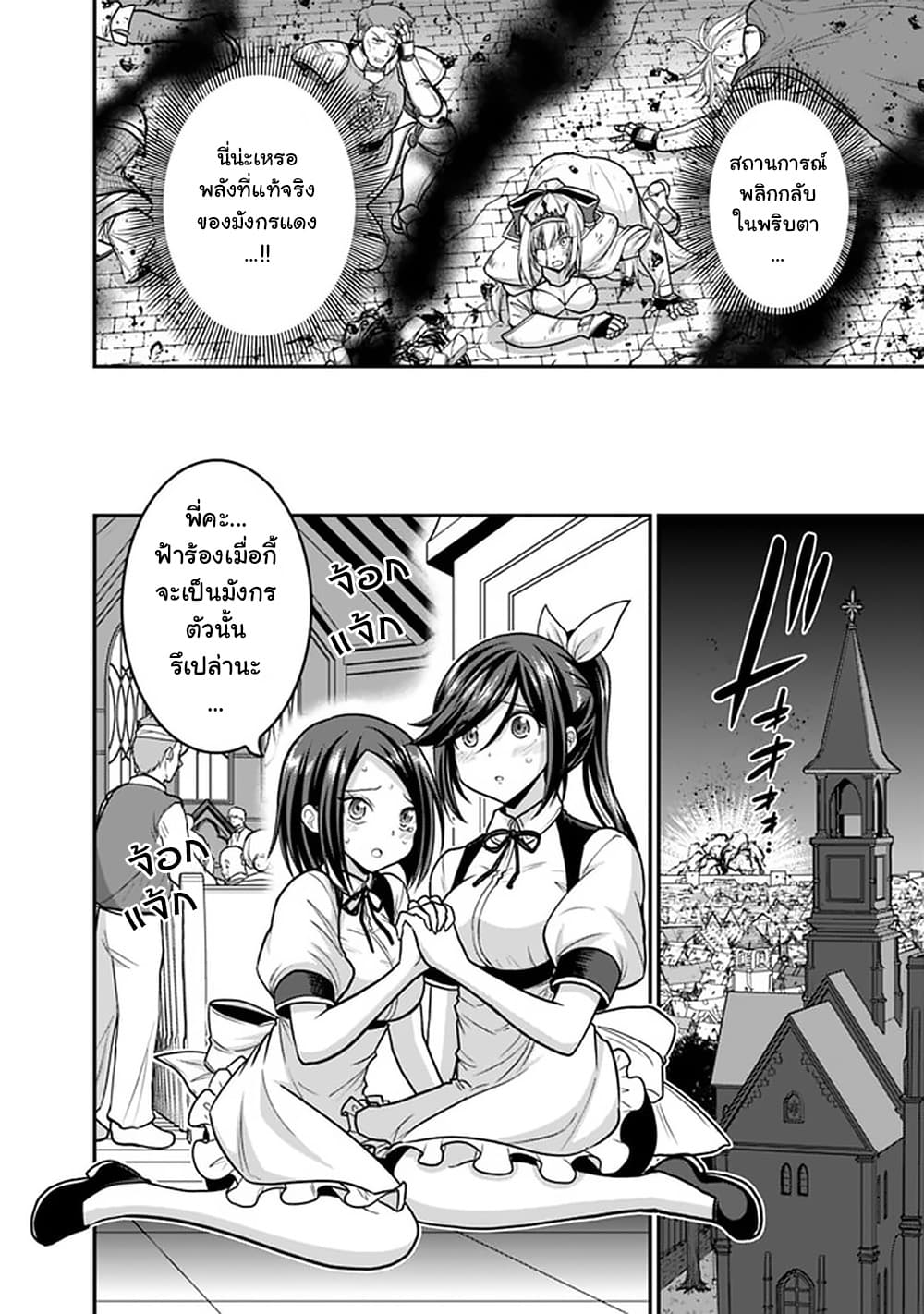 Kujibiki Tokushou: Musou Harem-ken page 6