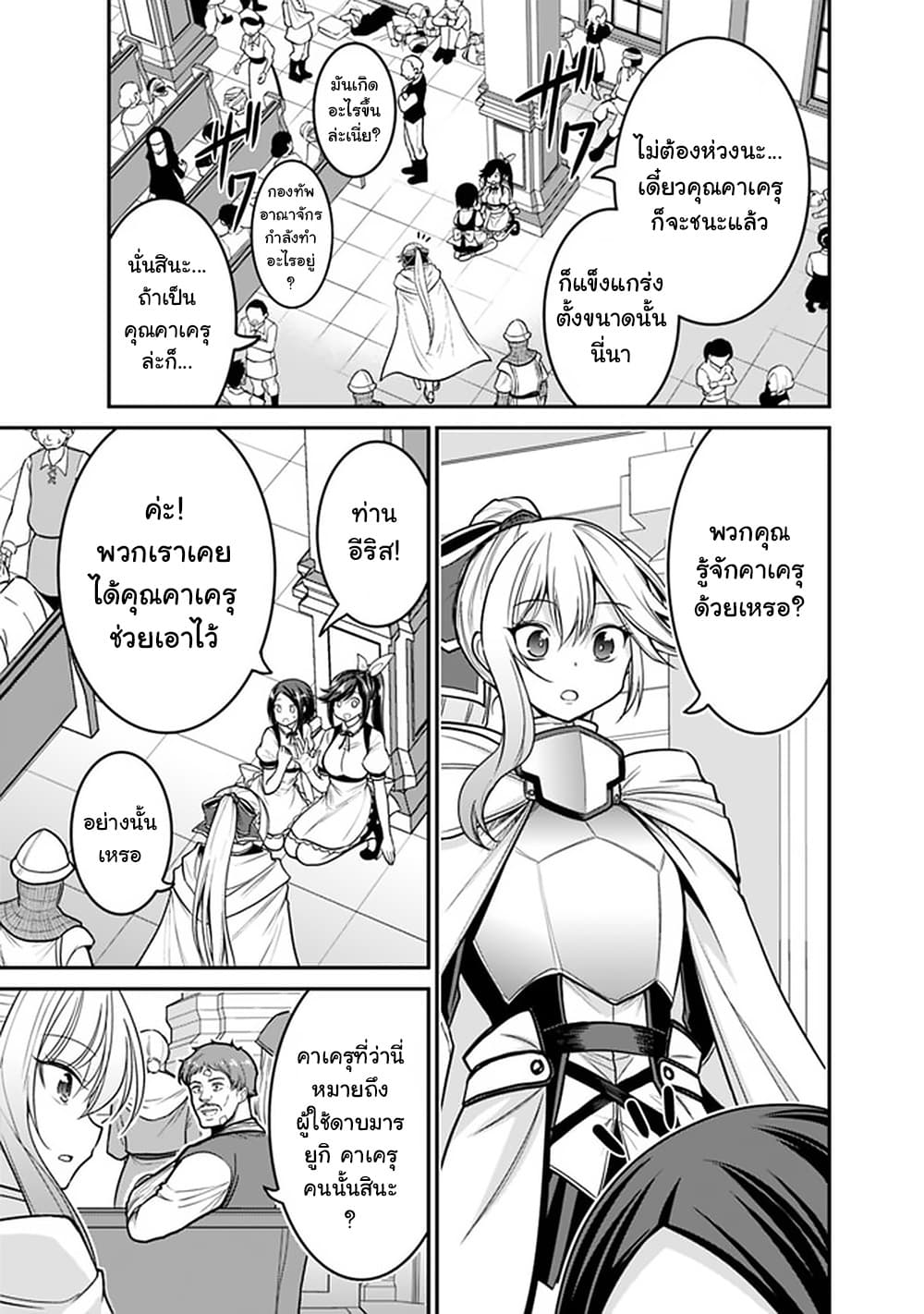 Kujibiki Tokushou: Musou Harem-ken page 7