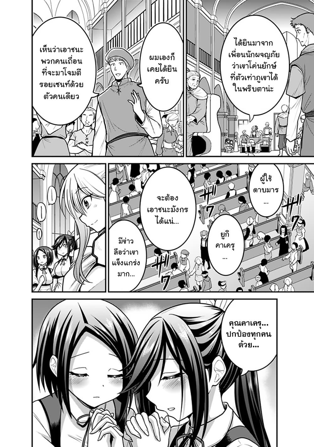 Kujibiki Tokushou: Musou Harem-ken page 8