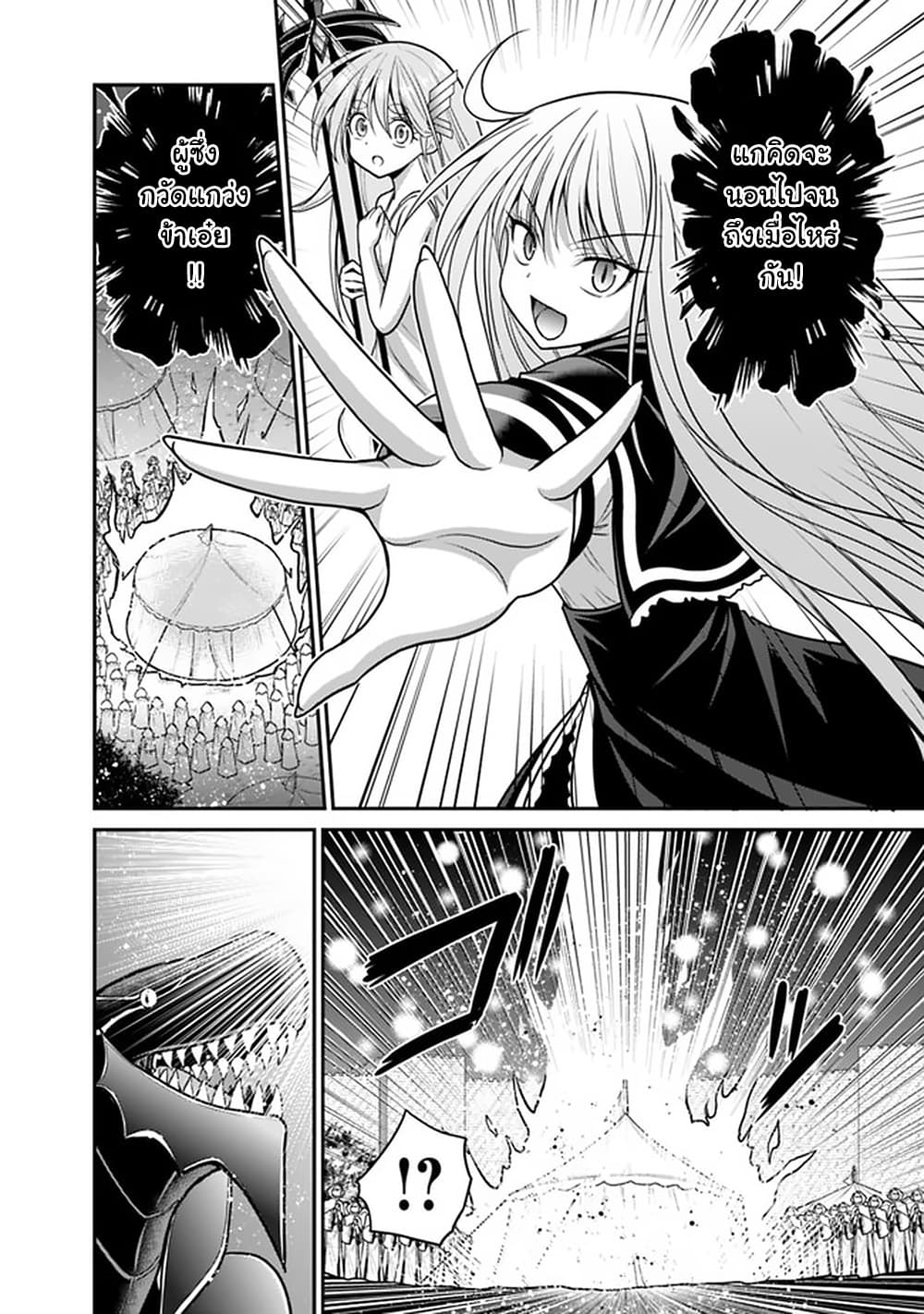Kujibiki Tokushou: Musou Harem-ken page 12