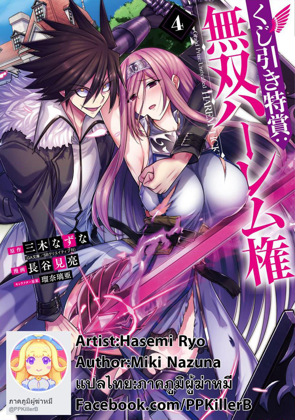 Kujibiki Tokushou: Musou Harem-ken page 20