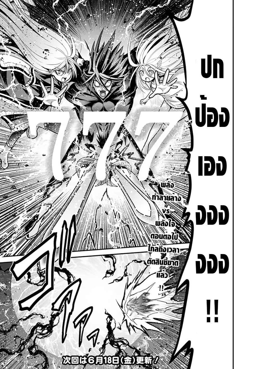 Kujibiki Tokushou: Musou Harem-ken page 19