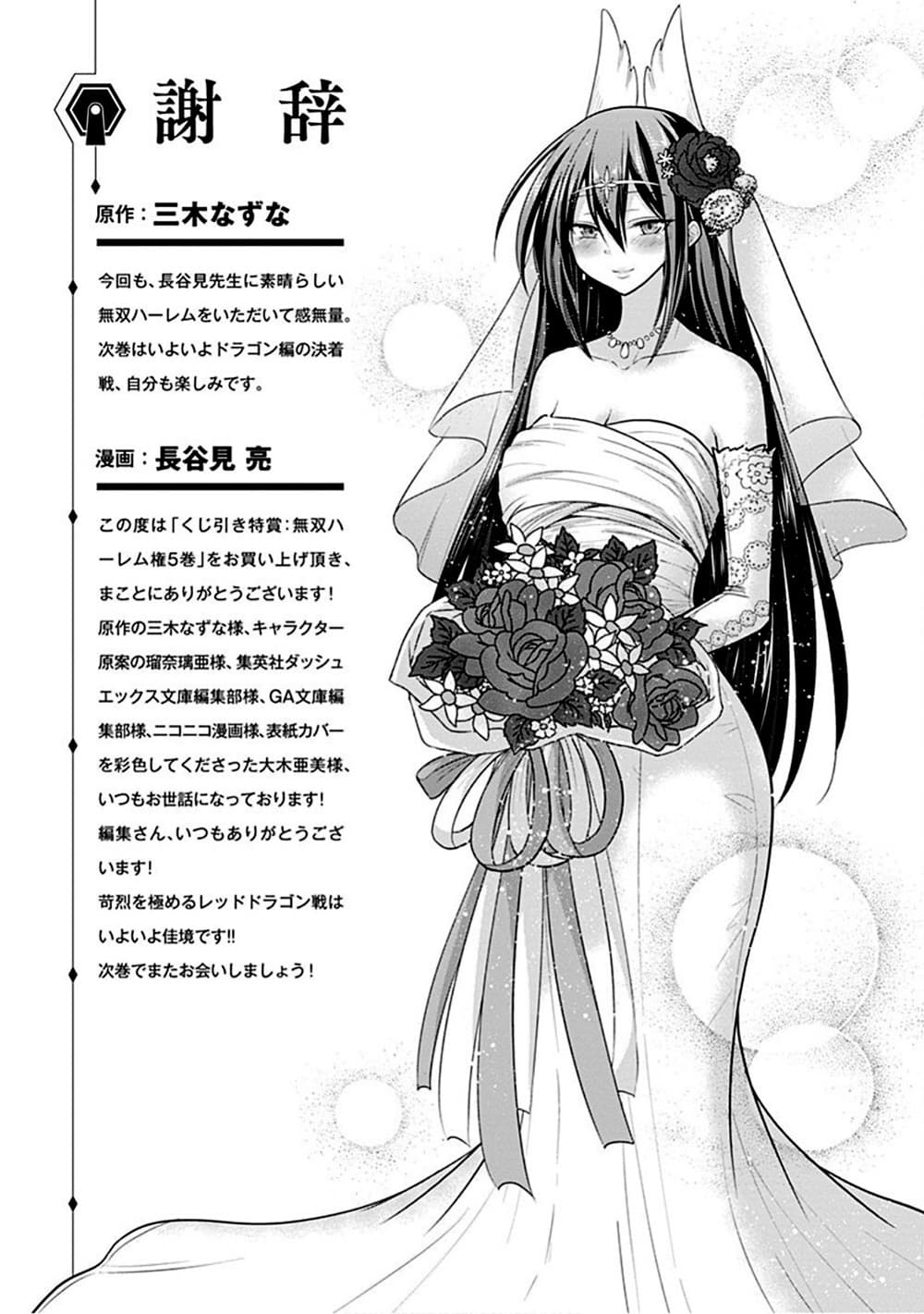 Kujibiki Tokushou: Musou Harem-ken page 5