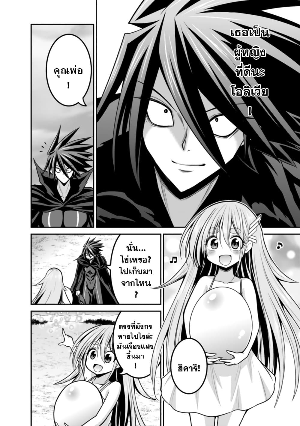 Kujibiki Tokushou: Musou Harem-ken page 4