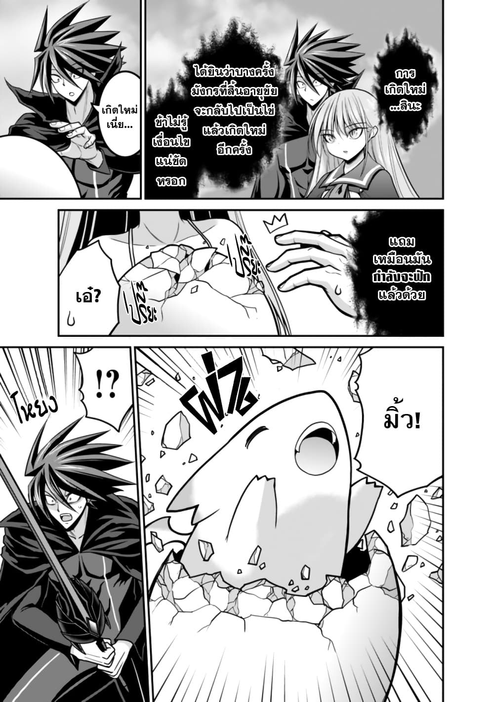 Kujibiki Tokushou: Musou Harem-ken page 5