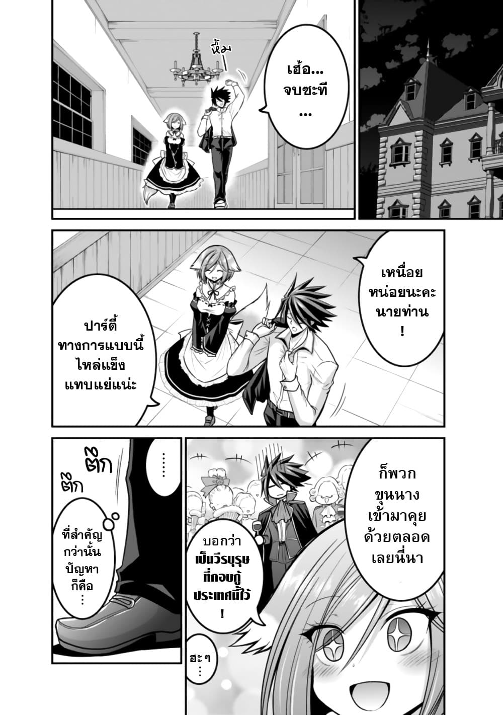 Kujibiki Tokushou: Musou Harem-ken page 10