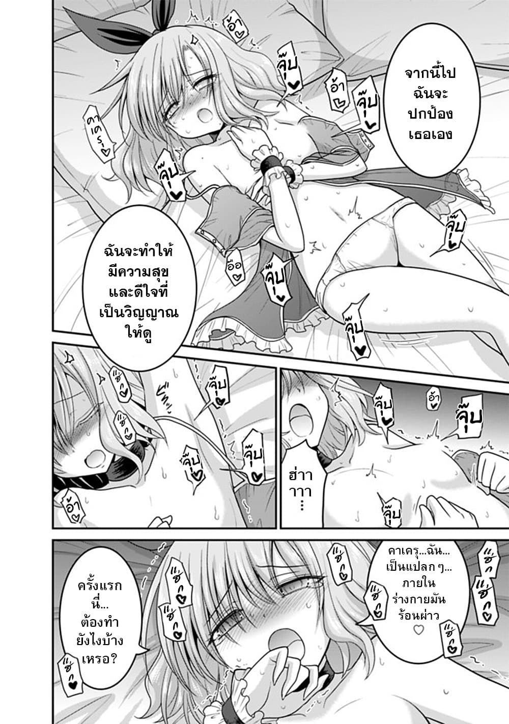 Kujibiki Tokushou: Musou Harem-ken page 15